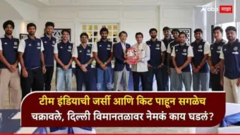 India Asian Games Kit Drama : टीम इंडिया जपानसाठी निघणार, पण दिल्ली विमानतळावर जर्सी आणि किट पाहून सगळेच चक्रावले, नेमकं काय घडलं?