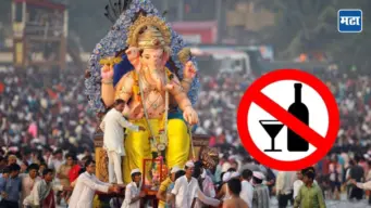 Pune News : गणेशोत्सवात मद्यपींचा घसा कोरडा होणार, पुण्यात दारुविक्री बंदीचा निर्णय; कधी आणि कुठे नियम लागू?