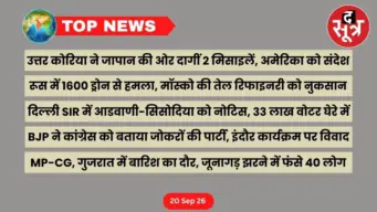 Top News: खबरें काम की... उत्तर कोरिया ने जापान की ओर दागीं 2 मिसाइलें