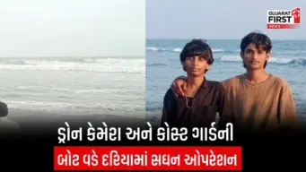 Kodinar Drowning Incident News : કોડીનારના છારા દરિયામાં 5 મિત્રો ડૂબ્યા, 3 નો આબાદ બચાવ અને 2 લાપતા