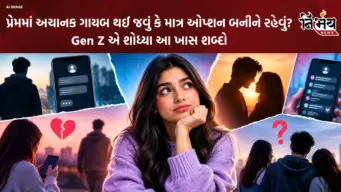 Gen Z Dating Dictionary: ઘોસ્ટિંગથી લઈને સિચ્યુએશનશિપ સુધી; પ્રેમ જૂનો, સંબંધોને સમજાવવાની ભાષા નવી!