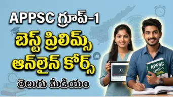 Good News for APPSC Group-1 Aspirants: Sakshi Education Launches 'Prelims Full Course' in Telugu Medium