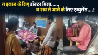 Solan News: पट्टा सीएचसी में डॉक्टर न मिलने से महिला मरीज की मौत, शव ले जाने के लिए एम्बुलेंस भी नहीं मिली