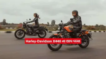 હાર્લી બાઇક ખરીદવી થઈ મોંઘી: Harley-Davidson X440ના T અને S મોડેલના ભાવ વધ્યા, જાણો નવી કિંમત