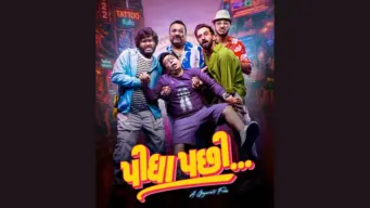 'પીધા પછી'નું ધમાકેદાર ટ્રેલર રિલીઝ: બેચલર પાર્ટી, બેંગકોકની ધમાલ અને ભૂલાઈ ગયેલી રાતનું હાસ્યરસથી ભરપૂર કોકટેલ!