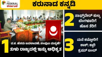 ತುಳು ಭಾಷೆಗೆ ಎರಡನೇ ಹೆಚ್ಚುವರಿ ಆಡಳಿತ ಭಾಷೆ ಸ್ಥಾನಮಾನ; ಸಂಪುಟ ತೀರ್ಮಾನ