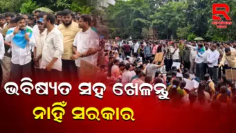 ଆଶାୟୀ ଶିକ୍ଷକଙ୍କ ଆନ୍ଦୋଳନକୁ ଛାତ୍ର କଂଗ୍ରେସର ସମର୍ଥନ