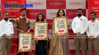 ശോഭിക വെഡ്ഡിങ്സില്‍ ഓണാഘോഷങ്ങള്‍ക്ക് വര്‍ണാഭമായ തുടക്കം; 'ട്രെൻഡ് ഓണം, ട്രഡിഷൻ ഓണം' ലോഗോ പ്രകാശനം ചെയ്തു