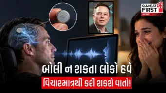 Neuralink brain chip voice trial: એલોન મસ્કની ન્યુરાલિંકની ચિપ: વિકલાંગો માટે આશાનું કિરણ