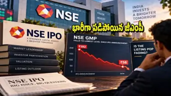NSE IPO గ్రే మార్కెట్ జోరు తగ్గుతోంది.. భారత్‌లోనే అతిపెద్ద లిస్టింగ్ పట్ల ఉన్న ఉత్సాహం సన్నగిల్లుతోందా?