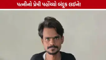 અમદાવાદના ફતેવાડીમાં પત્નીના પ્રેમીએ પતિ પર કર્યું ફાયરિંગ, જૂની અદાવતમાં હત્યાના પ્રયાસનો ગુનો નોંધાયો