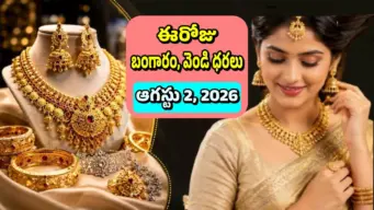Gold Price Today: భారీగా తగ్గి స్థిరంగా బంగారం ధరలు.. మంచి ఛాన్స్.. ఆగస్టు 2న హైదరాబాద్, విజయవాడలో రేట్లు ఇవే!