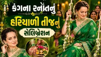 કંગના રનૌતની પહેલી તીજ, દિલ્હીના મુખ્યમંત્રી રેખા ગુપ્તાના ઘરે સેલિબ્રેશન, જુઓ તસવીરો
