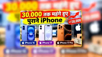 iPhone Price Hike: iPhone खरीदने वालों को लगेगा बड़ा झटका! पुराने मॉडल भी हुए 30,000 रुपये तक महंगे, जानें अब कितनी है नई कीमत