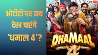 Dhamaal 4 OTT Release: थिएटर पर करोड़ों कमा रही 'धमाल 4', जानें ओटीटी पर कब और कहां देख पाएंगे अजय की फिल्म