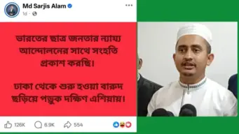 "মার্কিন ডিপ স্টেটের পৃষ্ঠপোষকতায় গঠিত 'আরশোলা' পার্টিকে সমর্থন করল বাংলাদেশের জামাত ইসলামি" ; ভারতে আগুন জ্বালানোর স্বপ্ন দেখছে জিহাদি সরজিস আলম