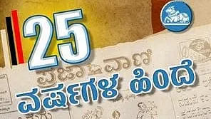 25 ವರ್ಷಗಳ ಹಿಂದೆ | ಲಾಡೆನ್ ಒಪ್ಪಿಸಲು ವಿಶ್ವಸಂಸ್ಥೆ ಆದೇಶ; ತಾಲಿಬಾನ್ ತಿರಸ್ಕಾರ