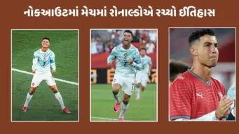 ક્રિસ્ટિયાનો રોનાલ્ડોની 20 વર્ષની રાહનો અંત, FIFA વર્લ્ડ કપમાં રચ્યો ઈતિહાસ