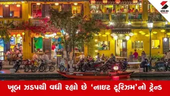 Night Tourism શું છે? જાણો કેમ વધી રહ્યો છે રાત્રે ફરવાનો ક્રેઝ