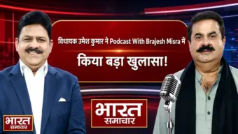 विधायक उमेश कुमार ने Podcast With Brajesh Misra में किया बड़ा खुलासा! सुनाए दोस्ती-दुश्मनी और फरारी के दिनों के किस्से