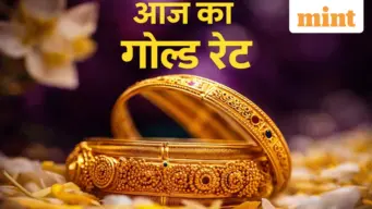 आज सोने का रेट 25 जुलाई 2026: आज सोने-चांदी की नहीं बदलीं कीमतें, दिल्ली से मुंबई तक, जानें 22&24 कैरेट का दाम