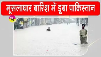 Pakistan Heavy Rain: पाकिस्तान में मूसलाधार बारिश से भारी नुकसान, घर की छत गिरने से पिता-पुत्री की मौत