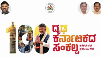 ಡಿಕೆಶಿ ಸರ್ಕಾರಕ್ಕೆ 100 ದಿನಗಳ ಸಂಭ್ರಮ - `ದೃಢ ಕರ್ನಾಟಕದ ಸಂಕಲ್ಪ' ಕಾರ್ಯಕ್ರಮಕ್ಕೆ ವಿಧಾನಸೌಧ ಸಜ್ಜು