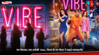 चार किरदार, एक अनोखी 'Vibe', फिल्म के नए पोस्टर ने बढ़ाई एक्साइटमेंट