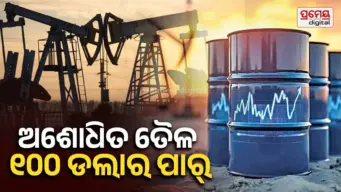 ମଧ୍ୟପ୍ରାଚ୍ୟରେ ଯୁଦ୍ଧ ତାଣ୍ଡବ: ପୁଣି ବିଶ୍ୱବ୍ୟାପୀ ଶକ୍ତି ସଂକଟ ଆଶଙ୍କା,  ପେଟ୍ରୋଲ, ଡିଜେଲ ଓ ପୁଞ୍ଜି ବଜାର ଉପରେ ଚାପ