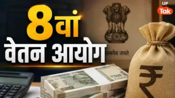 8th Pay Commission: 8वें वेतन आयोग से जुड़े 6 बड़े अपडेट, सैलरी, पेंशन और एरियर का पूरा गणित