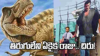 T-Rex అంటే అర్థమిదేనా శ్రీకాంత్ ఓదెల?.. చిరుని ఏం పోల్చావయ్యా