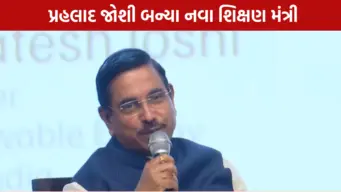 ધર્મેન્દ્ર પ્રધાનના રાજીનામા બાદ પ્રહલાદ જોશીને શિક્ષણ મંત્રાલયનો વધારાનો ચાર્જ