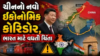 ભારતની પૂર્વીય સરહદ પર ચીનની નવી ચાલ: મ્યાનમાર-બાંગ્લાદેશ કોરિડોરથી બંગાળની ખાડીમાં વધારશે દબદબો.