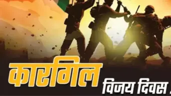 Kargil Vijay Diwas 2026: 60  दिवसांचे युद्ध, 527 वीरांचे बलिदान आणि भारताचा ऐतिहासिक विजय