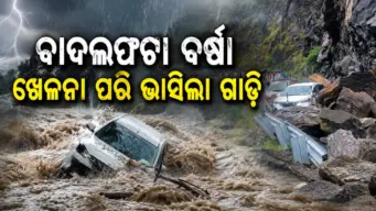 ଗାଡ଼ି ଉପରେ ଖସିଲା ବଡ଼ ବଡ଼ ପଥର; ଜାତୀୟ ରାଜପଥ ଜାମ୍