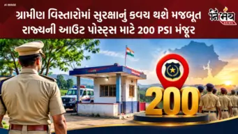 Gujarat Home Department નો મહત્વનો નિર્ણય: રાજ્યમાં પોલીસનું મોટું માળખાકીય વિસ્તરણ, આઉટ પોસ્ટ માટે PSI કેડરની 200 નવી જગ્યાઓ મંજૂર
