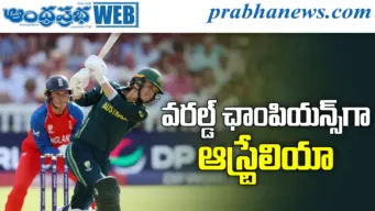వరల్డ్ ఛాంపియన్స్ గా ఆస్ట్రేలియా. ఏడో టైటిల్‌ కైవసం !