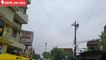 Chandauli Weather Today: बादलों की चादर में लिपटा मुगलसराय, सुहाने मौसम से गर्मी और उमस से मिली राहत, जानिए आज जिले में कितना है तापमान