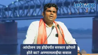 विद्यार्थ्यांचे आंदोलन आणि केंद्र सरकारवर अण्णामलाईंची टीका; विद्यार्थ्यांचा विश्वास गमावणे देशासाठी धोकादायक