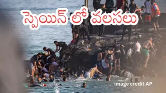Spain Ceuta Border Crisis : సెయుటా సరిహద్దు సంక్షోభం... ముందే హెచ్చరికలు