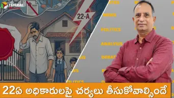 22ఏ..అధికారులపై చర్యలు తీసుకోవాల్సిందే