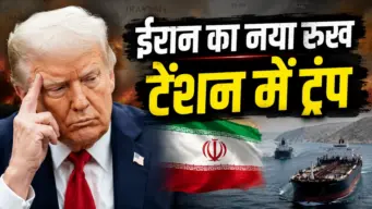 Hormuz Strait में अमेरिकी पनडुब्बी पकड़ने का ईरान का दावा, ट्रंप के सामने बढ़ी चुनौती
