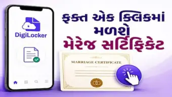 Marriage Certificate: ફક્ત એક ક્લિકમાં મળશે મેરેજ સર્ટિફિકેટ, Digilockerથી કરો ડાઉનલોડ, જાણો સ્ટેપ બાય સ્ટેપ