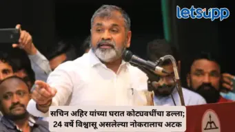 शिंदे गटाचे नेते सचिन अहिर यांच्या निवासस्थानी 2.65 कोटींची चोरी; गुन्हे शाखेच्या तपासात नोकराची कबुली