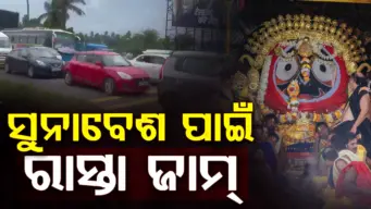 ସୁନାବେଶ ପାଇଁ ପୁରୀ ମୁହାଁ ଲକ୍ଷାଧିକ ଭକ୍ତ, ଭୁବନେଶ୍ୱର-ପୁରୀ ଜାତୀୟ ରାଜପଥରେ ଲାଗିଲାଣି ପ୍ରବଳ ଭିଡ଼