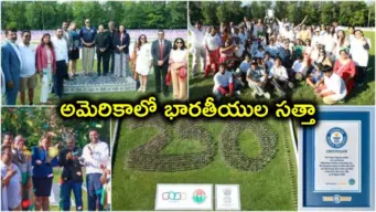 అమెరికాలో భారతీయుల ఘనత.. 1,383 జెండాలతో గిన్నిస్ వరల్డ్ రికార్డు!