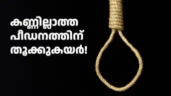 നാല് കുട്ടികളെ പീഡിപ്പിച്ച സുവിശേഷ പ്രസംഗകന് നാല് വധശിക്ഷയും 40 ലക്ഷം പിഴയും