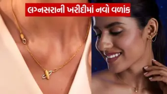 મોંઘા સોના વચ્ચે ભારતીયોનો નવો ટ્રેન્ડ, ભારે દાગીનાને બદલે લાઇટવેઇટ જ્વેલરી પહેલી પસંદ