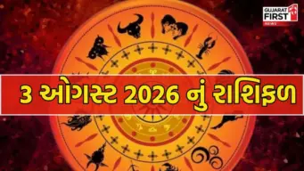 Rashifal 03 August 2026 : જાણો સોમવારનો આજનો તમારો દિવસ કેવો રહેશે?