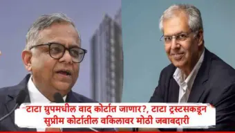 Tata: टाटा ग्रुपमधील वाद कोर्टात जाणार? टाटा ट्रस्टसनं एन.चंद्रशेखरन यांची टाटा सन्समधील नियुक्ती फेटाळली, अभिषेक मनु सिंघवींवर मोठी जबाबदारी